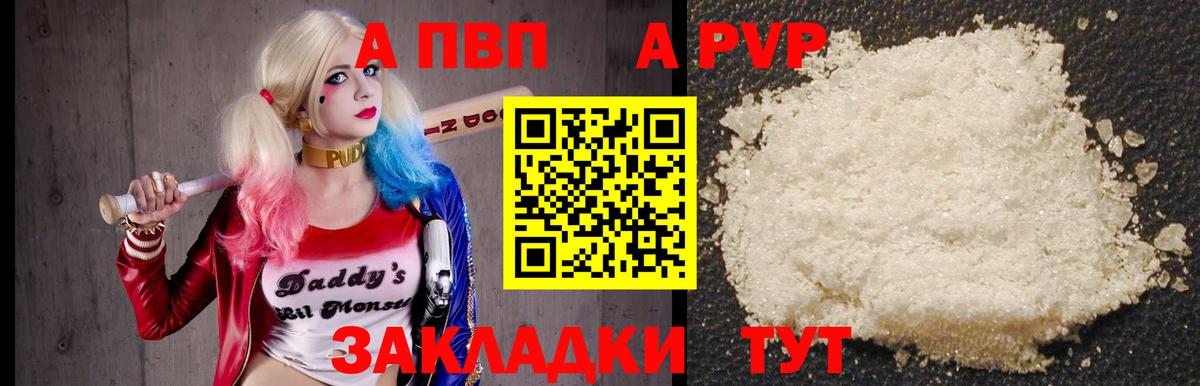 купить наркотик  Вход с VPN  Энгельс  Alpha PVP крисы CK 