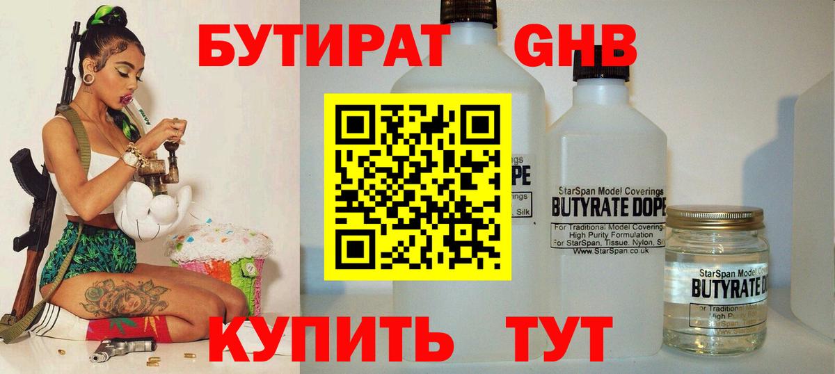 БУТИРАТ оксана  Вход с VPN  Энгельс 