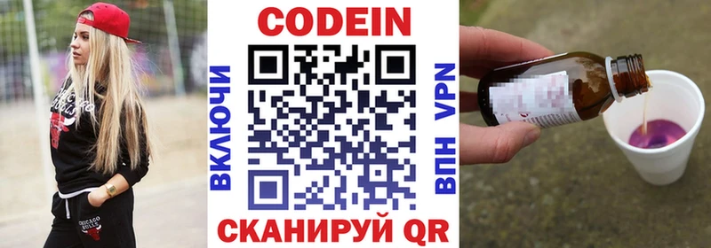 Codein напиток Lean (лин)  купить   Энгельс 