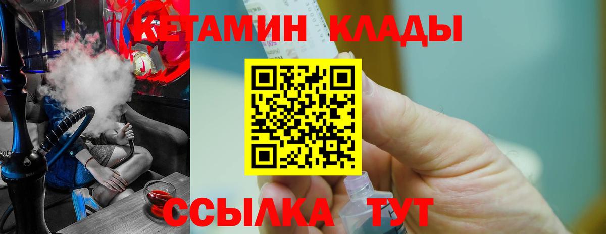 КЕТАМИН VHQ Энгельс